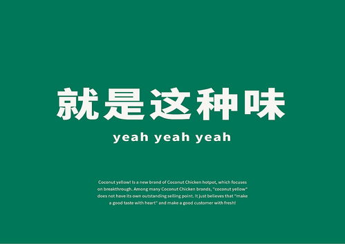 優(yōu)島工廠設計 以“椰yeahyeah”打造差異化椰子雞，賦能旅游開發(fā)項目策劃新思路